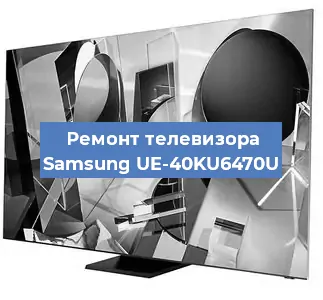 Ремонт телевизора Samsung UE-40KU6470U в Ростове-на-Дону